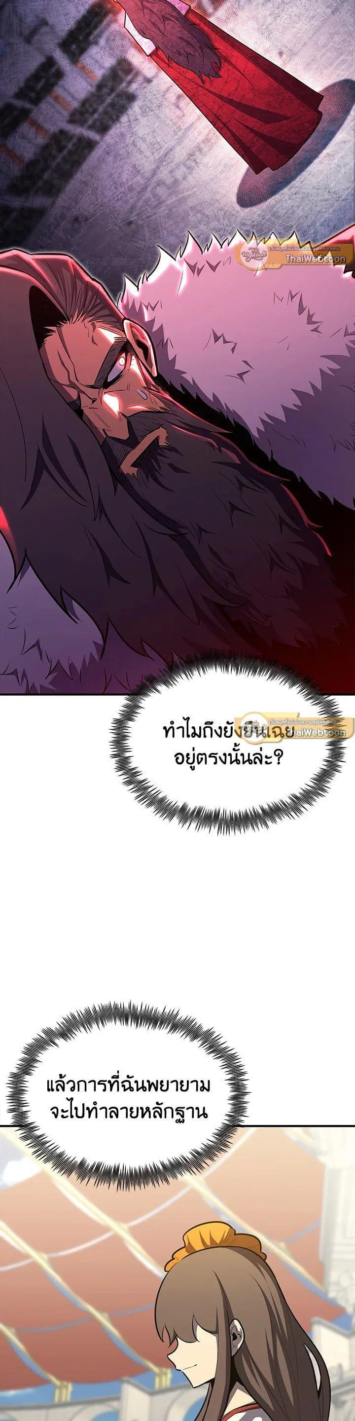 Standard of Reincarnation สูตรสำเร็จแห่งการเกิดใหม่ ตอนที่ 104 หน้า 48