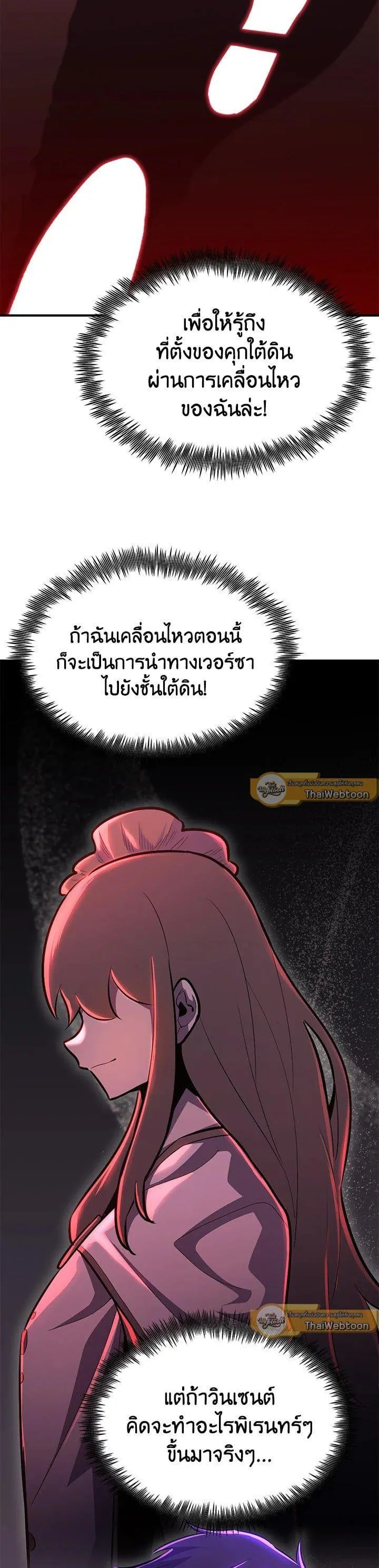 Standard of Reincarnation สูตรสำเร็จแห่งการเกิดใหม่ ตอนที่ 104 หน้า 50