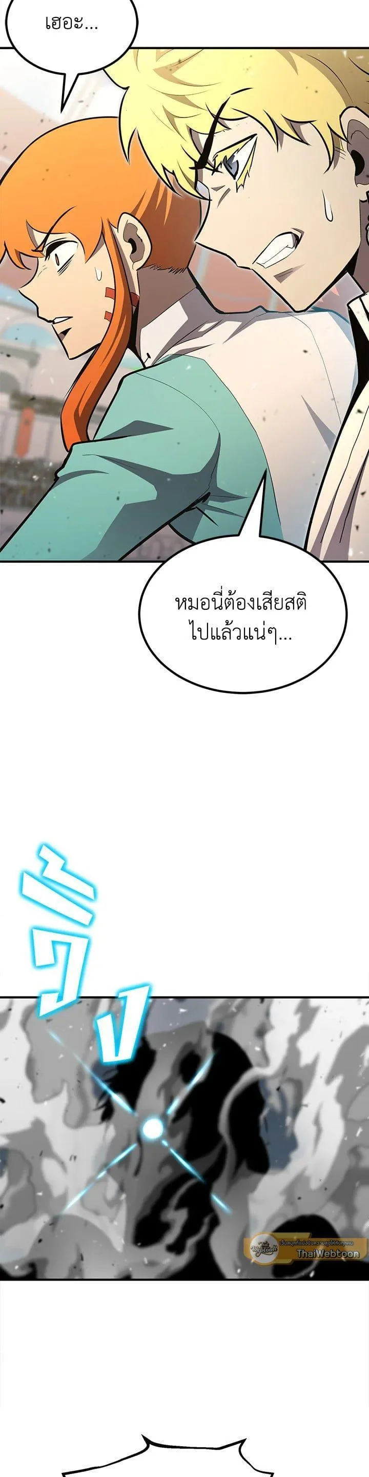 Standard of Reincarnation สูตรสำเร็จแห่งการเกิดใหม่ ตอนที่ 105 หน้า 11