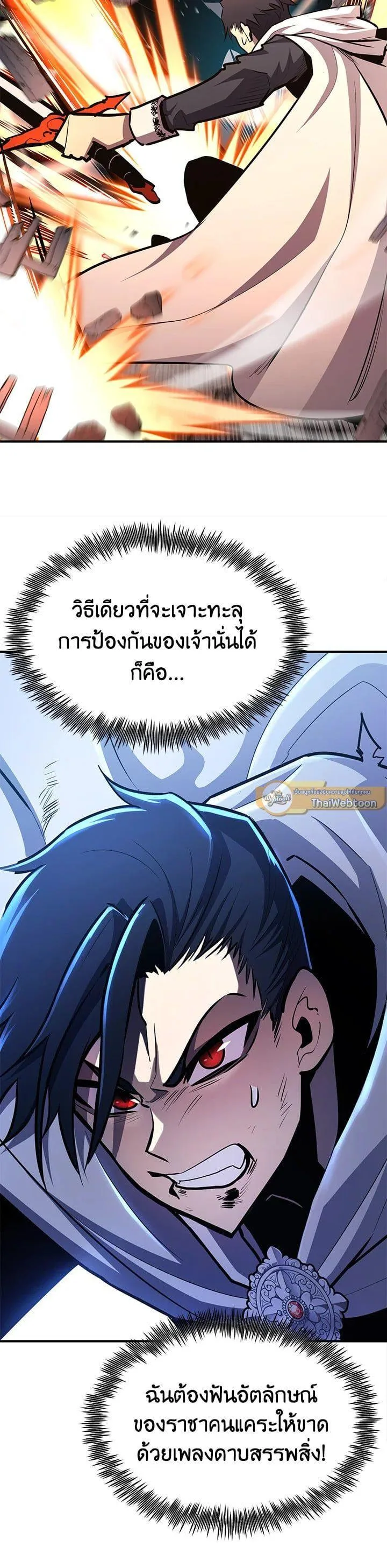 Standard of Reincarnation สูตรสำเร็จแห่งการเกิดใหม่ ตอนที่ 105 หน้า 15