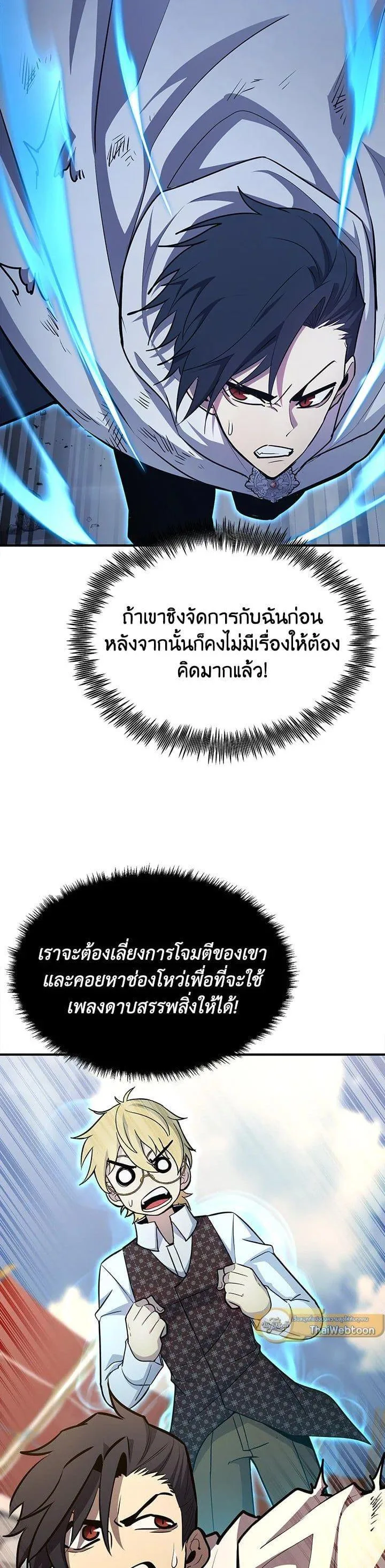 Standard of Reincarnation สูตรสำเร็จแห่งการเกิดใหม่ ตอนที่ 105 หน้า 17