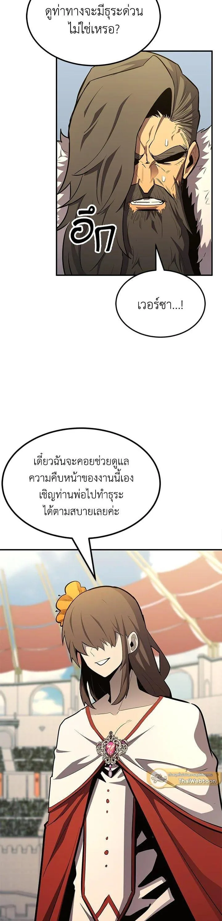 Standard of Reincarnation สูตรสำเร็จแห่งการเกิดใหม่ ตอนที่ 105 หน้า 2
