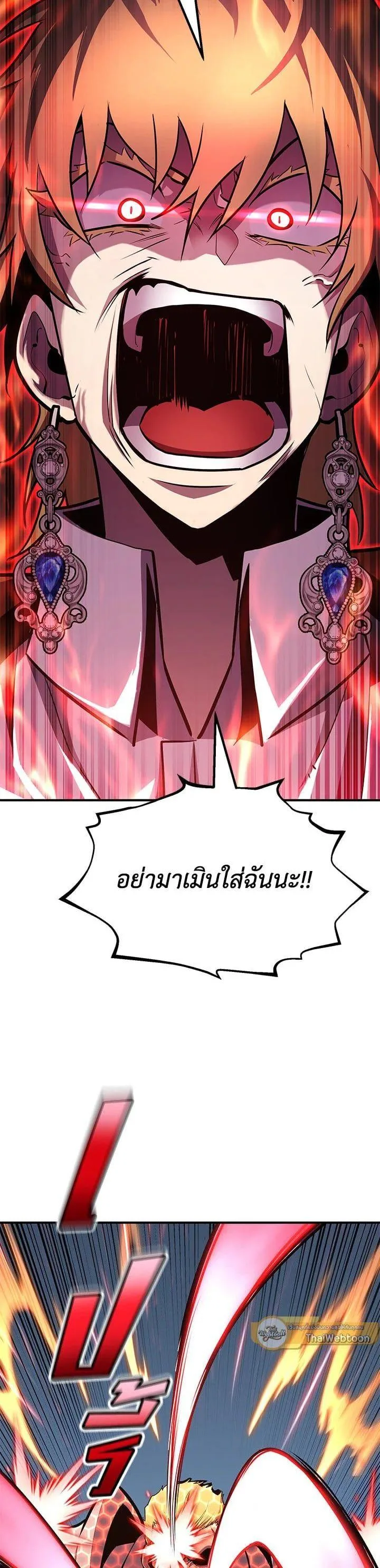 Standard of Reincarnation สูตรสำเร็จแห่งการเกิดใหม่ ตอนที่ 105 หน้า 24