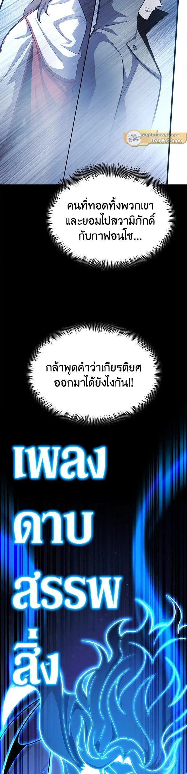 Standard of Reincarnation สูตรสำเร็จแห่งการเกิดใหม่ ตอนที่ 105 หน้า 39