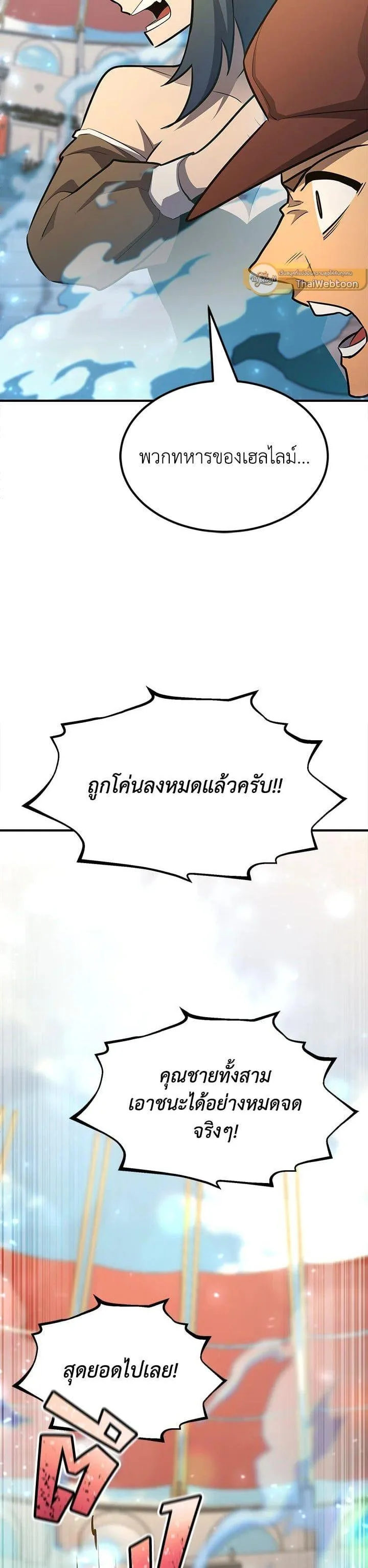 Standard of Reincarnation สูตรสำเร็จแห่งการเกิดใหม่ ตอนที่ 105 หน้า 46