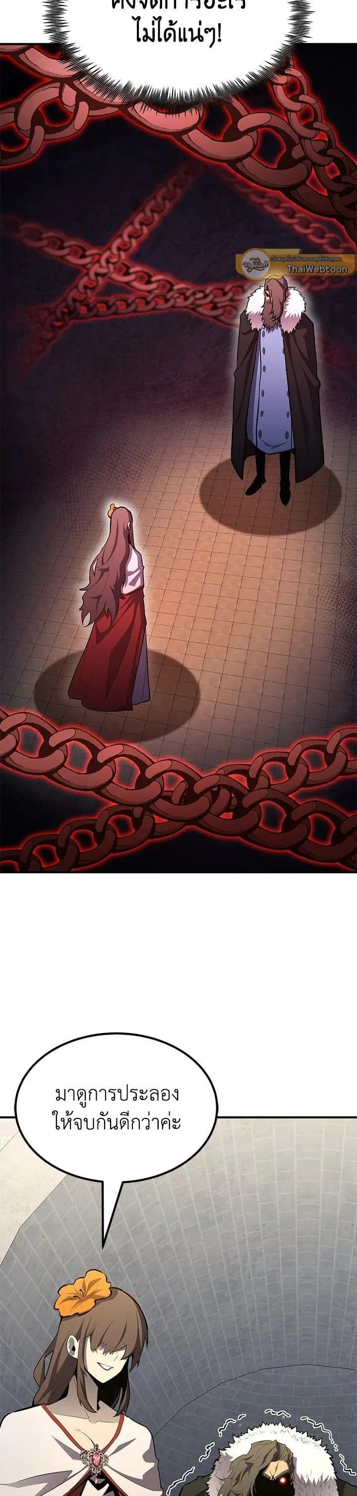 Standard of Reincarnation สูตรสำเร็จแห่งการเกิดใหม่ ตอนที่ 105 หน้า 5