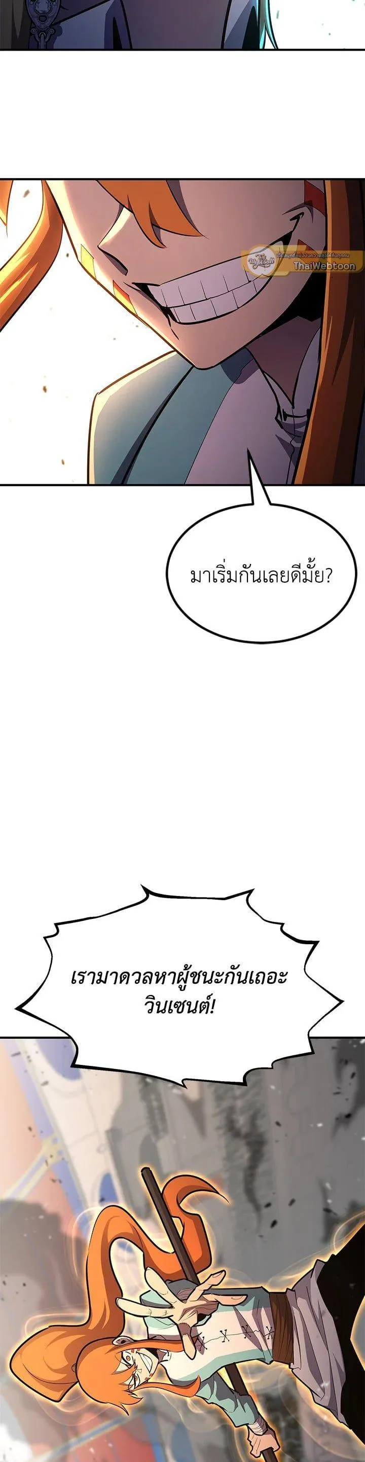 Standard of Reincarnation สูตรสำเร็จแห่งการเกิดใหม่ ตอนที่ 105 หน้า 53