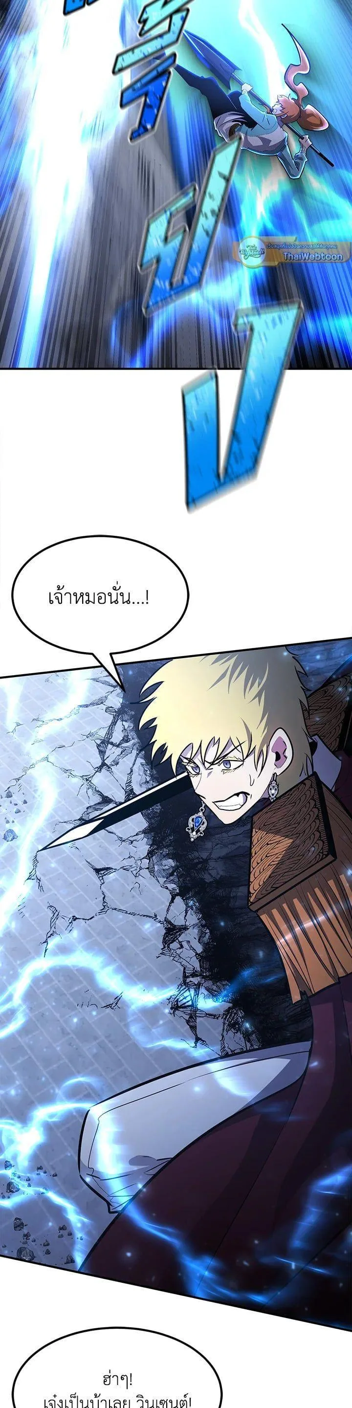 Standard of Reincarnation สูตรสำเร็จแห่งการเกิดใหม่ ตอนที่ 106 หน้า 21