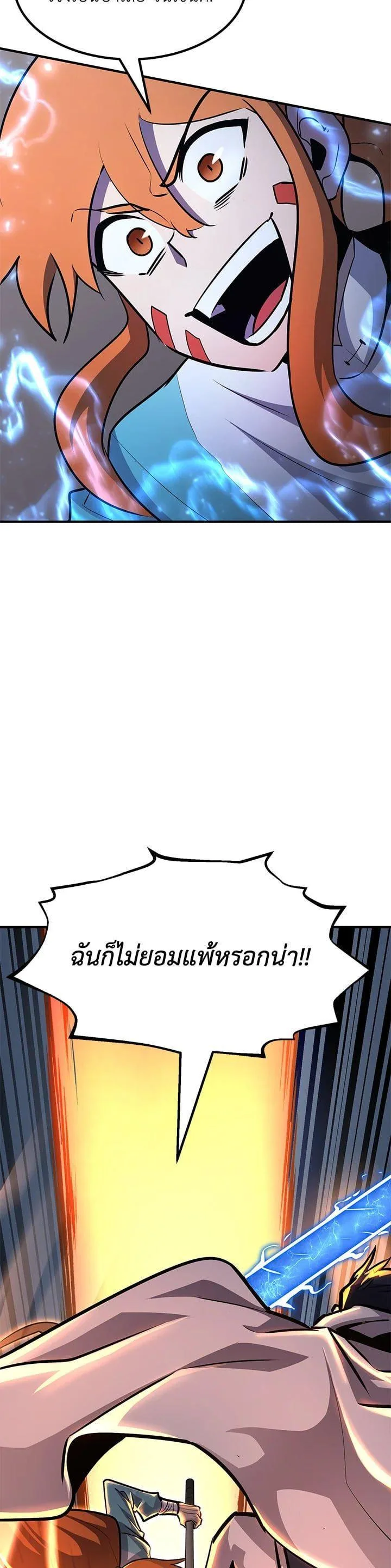 Standard of Reincarnation สูตรสำเร็จแห่งการเกิดใหม่ ตอนที่ 106 หน้า 22