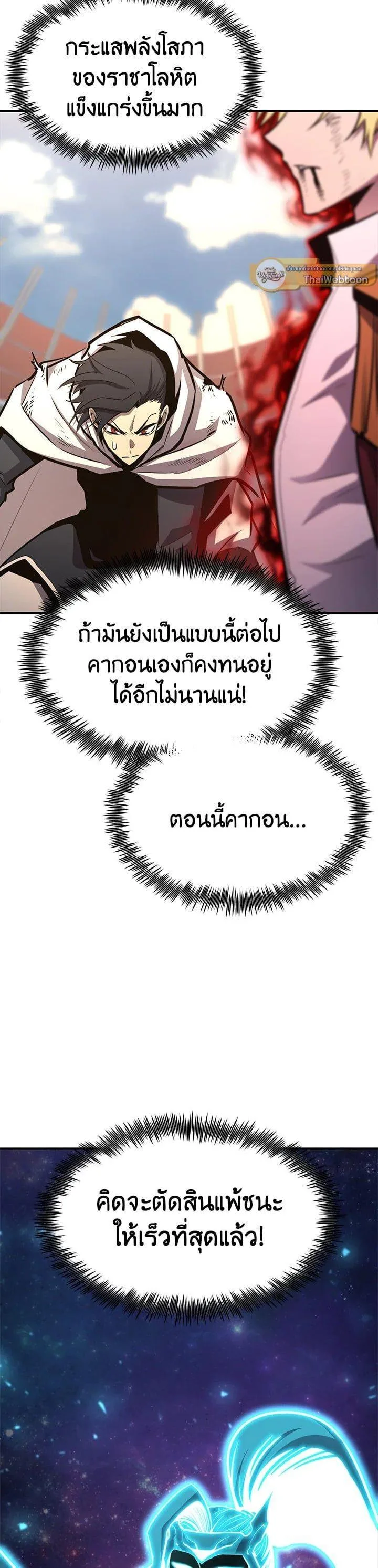 Standard of Reincarnation สูตรสำเร็จแห่งการเกิดใหม่ ตอนที่ 106 หน้า 29