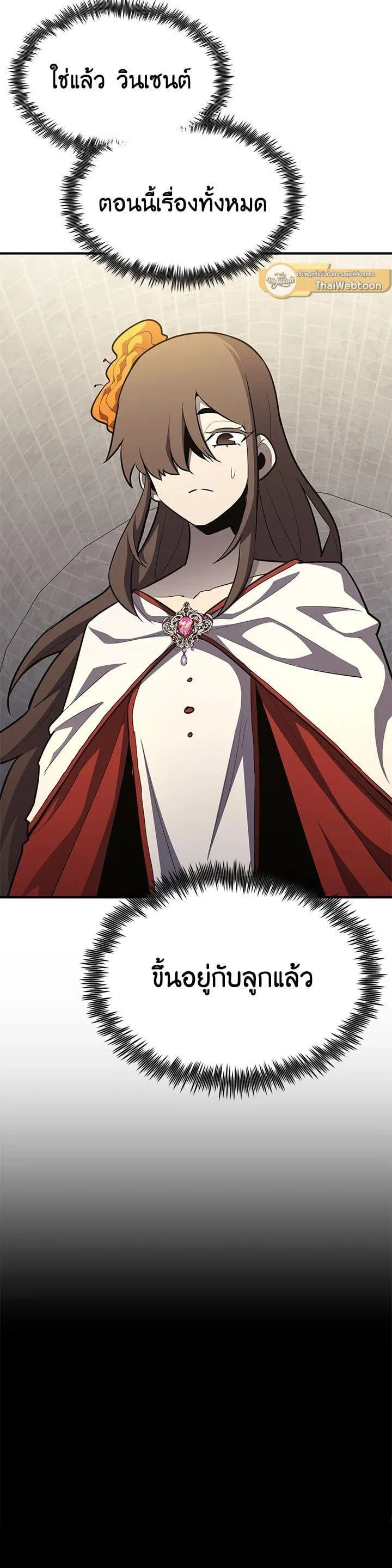 Standard of Reincarnation สูตรสำเร็จแห่งการเกิดใหม่ ตอนที่ 106 หน้า 3