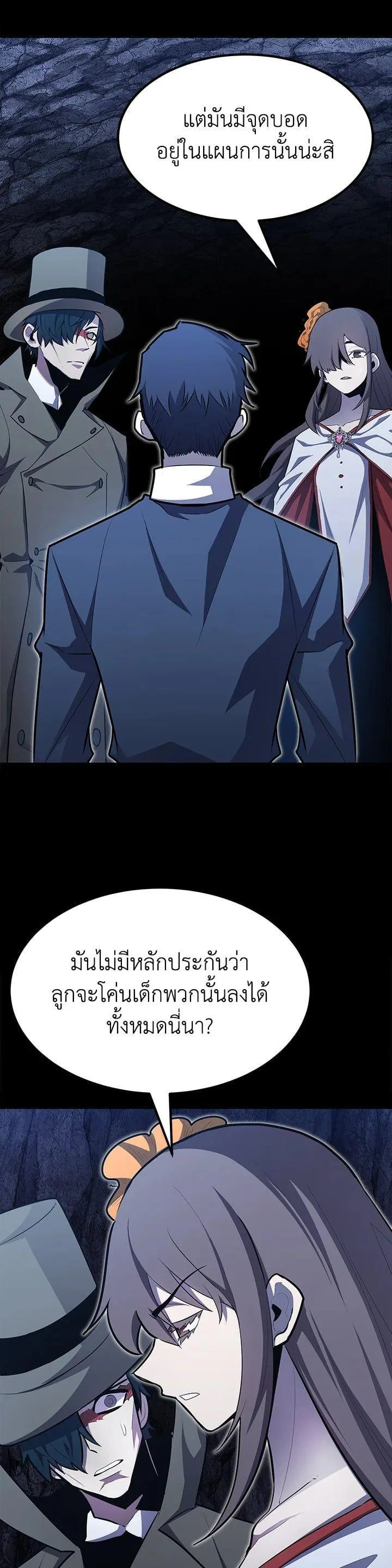 Standard of Reincarnation สูตรสำเร็จแห่งการเกิดใหม่ ตอนที่ 106 หน้า 4