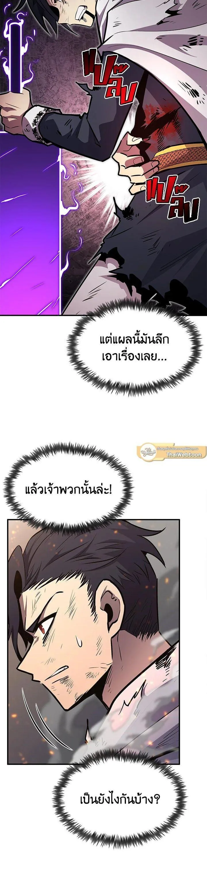 Standard of Reincarnation สูตรสำเร็จแห่งการเกิดใหม่ ตอนที่ 106 หน้า 42