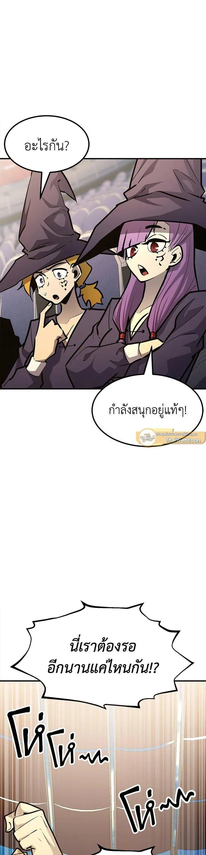 Standard of Reincarnation สูตรสำเร็จแห่งการเกิดใหม่ ตอนที่ 106 หน้า 54