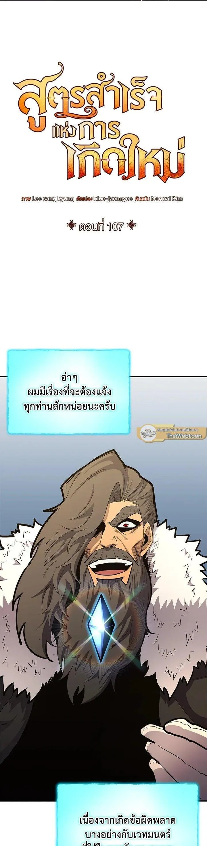 Standard of Reincarnation สูตรสำเร็จแห่งการเกิดใหม่ ตอนที่ 107 หน้า 1