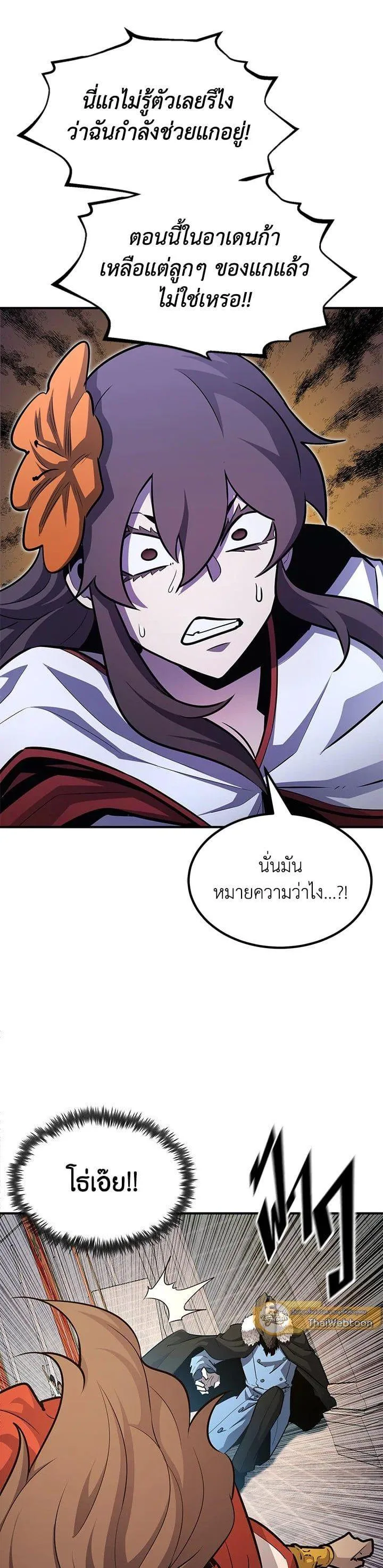 Standard of Reincarnation สูตรสำเร็จแห่งการเกิดใหม่ ตอนที่ 107 หน้า 10