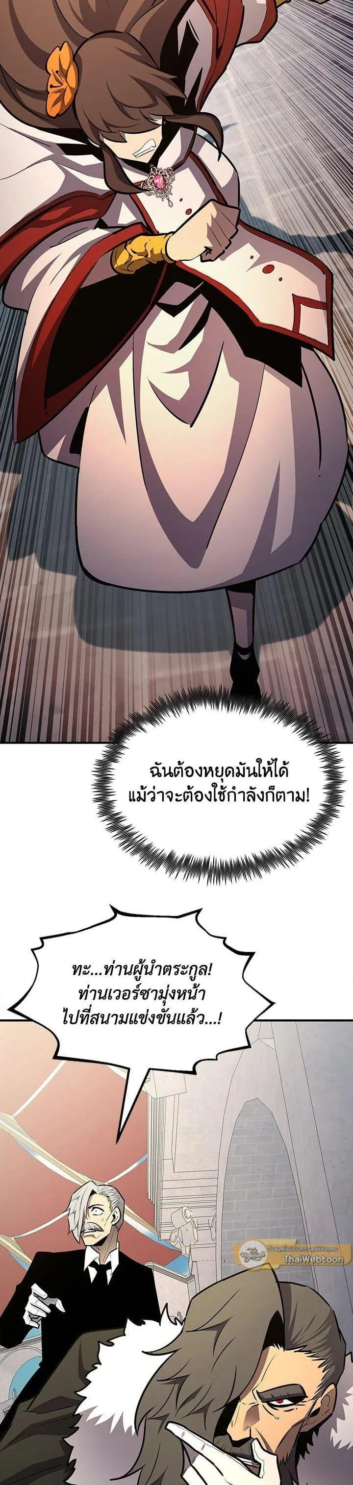 Standard of Reincarnation สูตรสำเร็จแห่งการเกิดใหม่ ตอนที่ 107 หน้า 11