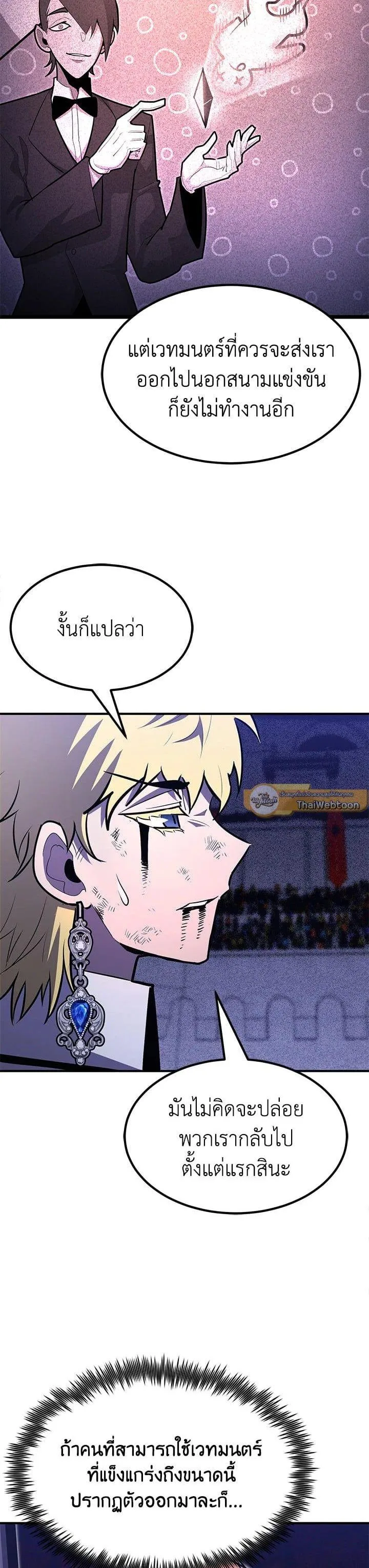 Standard of Reincarnation สูตรสำเร็จแห่งการเกิดใหม่ ตอนที่ 107 หน้า 19