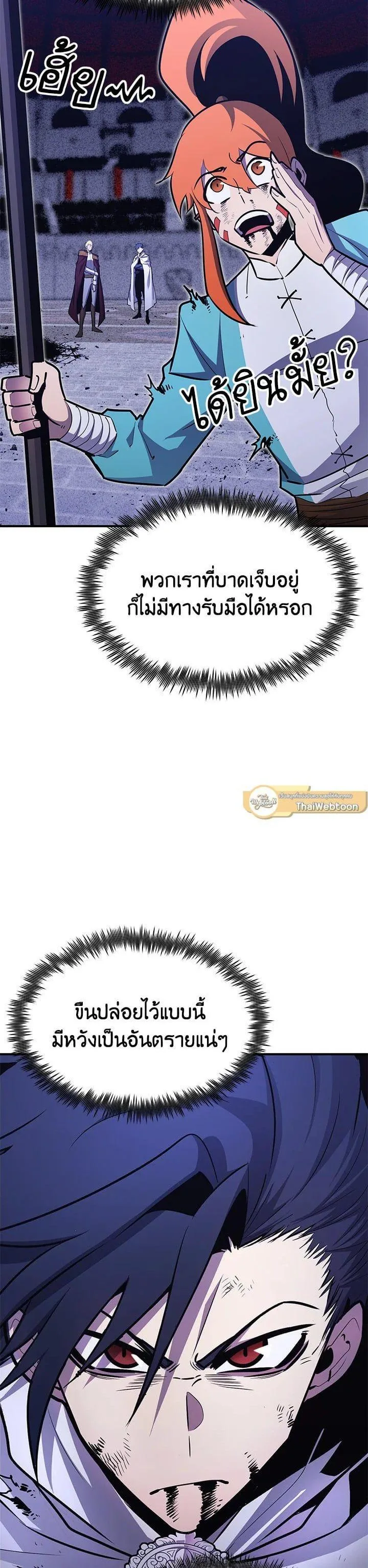 Standard of Reincarnation สูตรสำเร็จแห่งการเกิดใหม่ ตอนที่ 107 หน้า 20