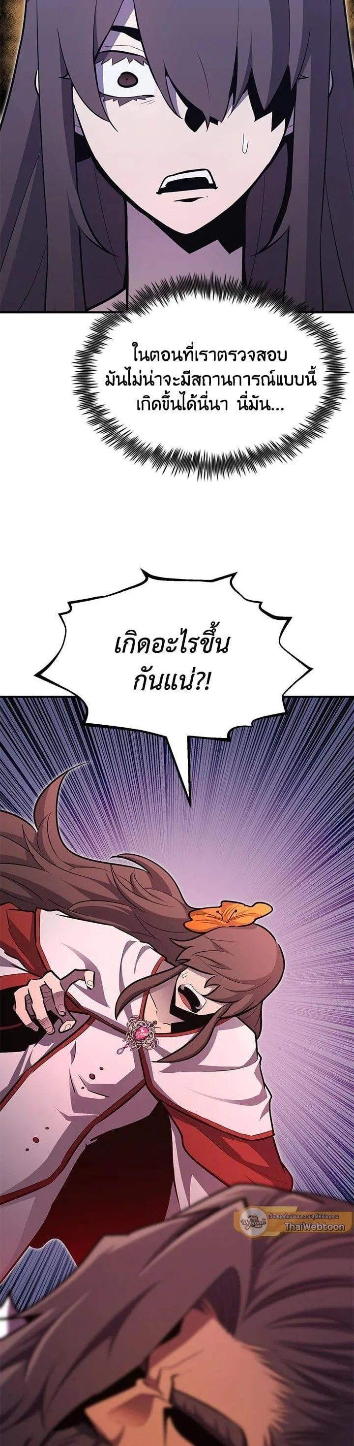Standard of Reincarnation สูตรสำเร็จแห่งการเกิดใหม่ ตอนที่ 107 หน้า 4