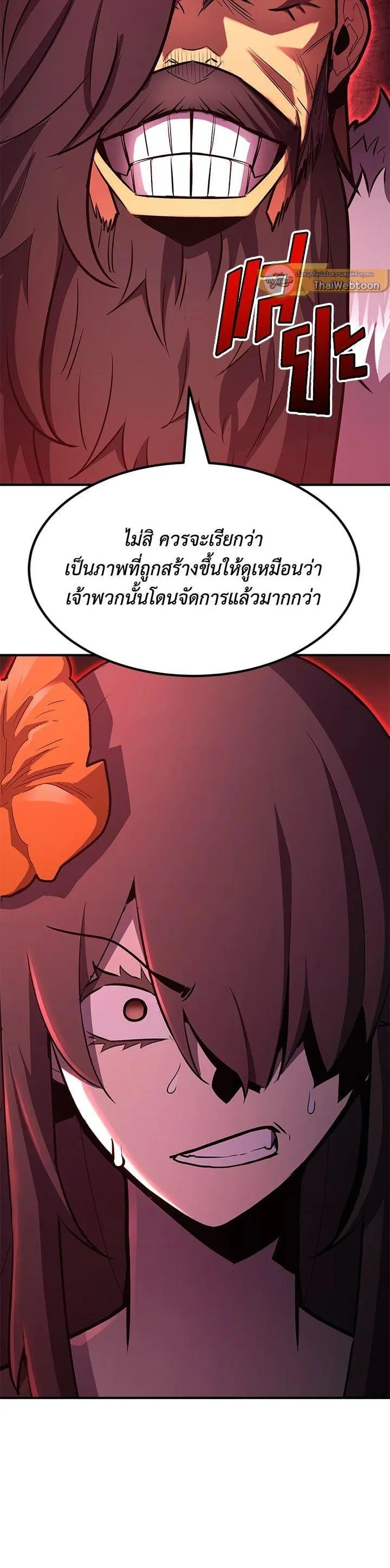Standard of Reincarnation สูตรสำเร็จแห่งการเกิดใหม่ ตอนที่ 107 หน้า 7