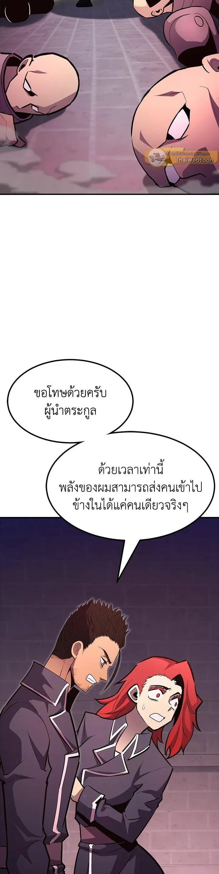 Standard of Reincarnation สูตรสำเร็จแห่งการเกิดใหม่ ตอนที่ 108 หน้า 29