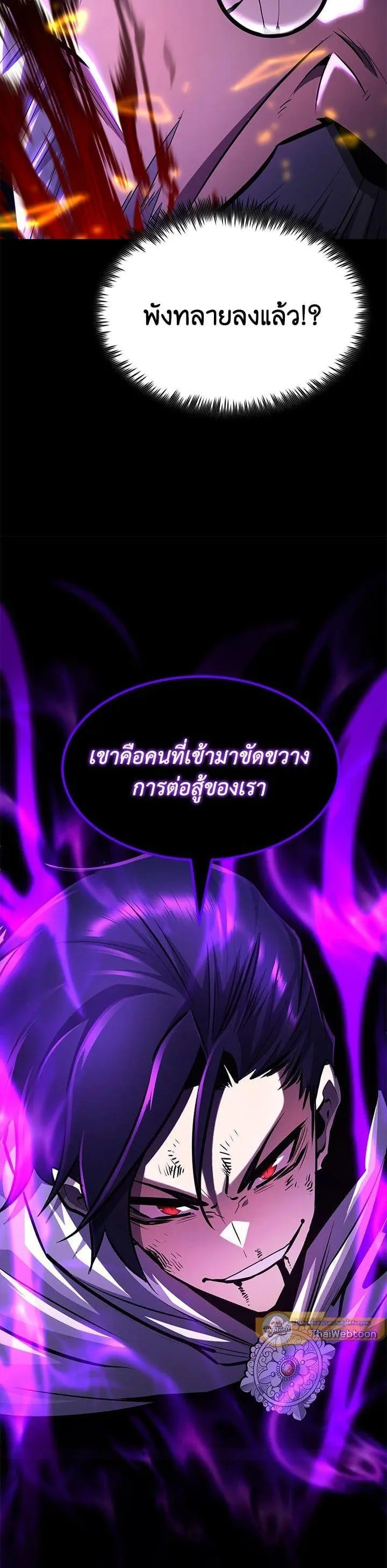Standard of Reincarnation สูตรสำเร็จแห่งการเกิดใหม่ ตอนที่ 108 หน้า 5