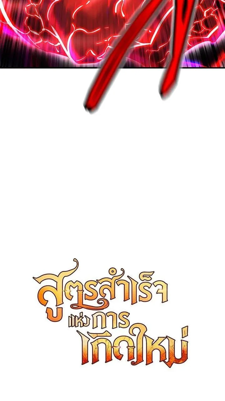 Standard of Reincarnation สูตรสำเร็จแห่งการเกิดใหม่ ตอนที่ 108 หน้า 57
