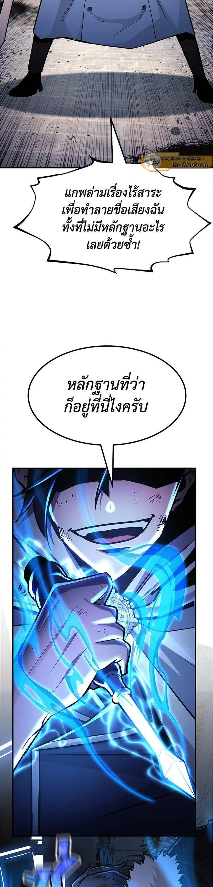 Standard of Reincarnation สูตรสำเร็จแห่งการเกิดใหม่ ตอนที่ 109 หน้า 14