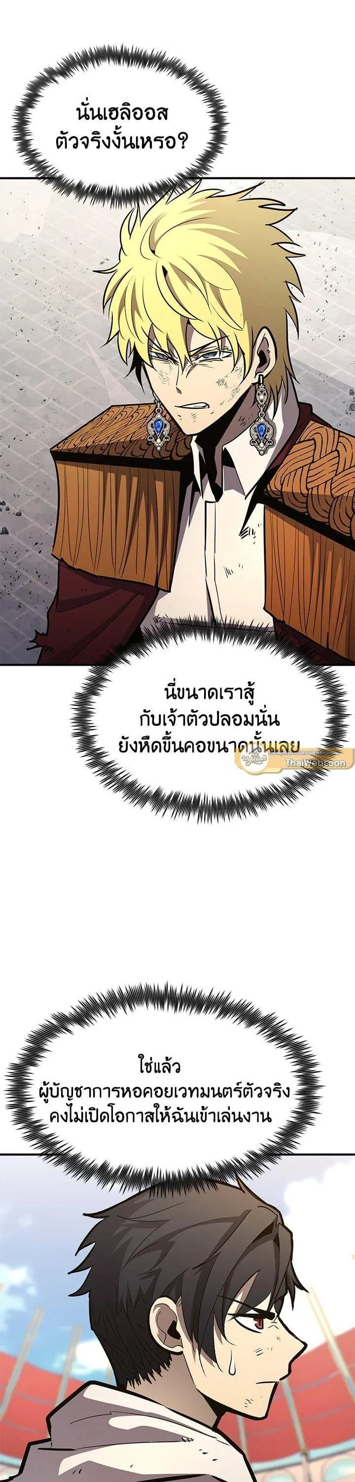 Standard of Reincarnation สูตรสำเร็จแห่งการเกิดใหม่ ตอนที่ 109 หน้า 37