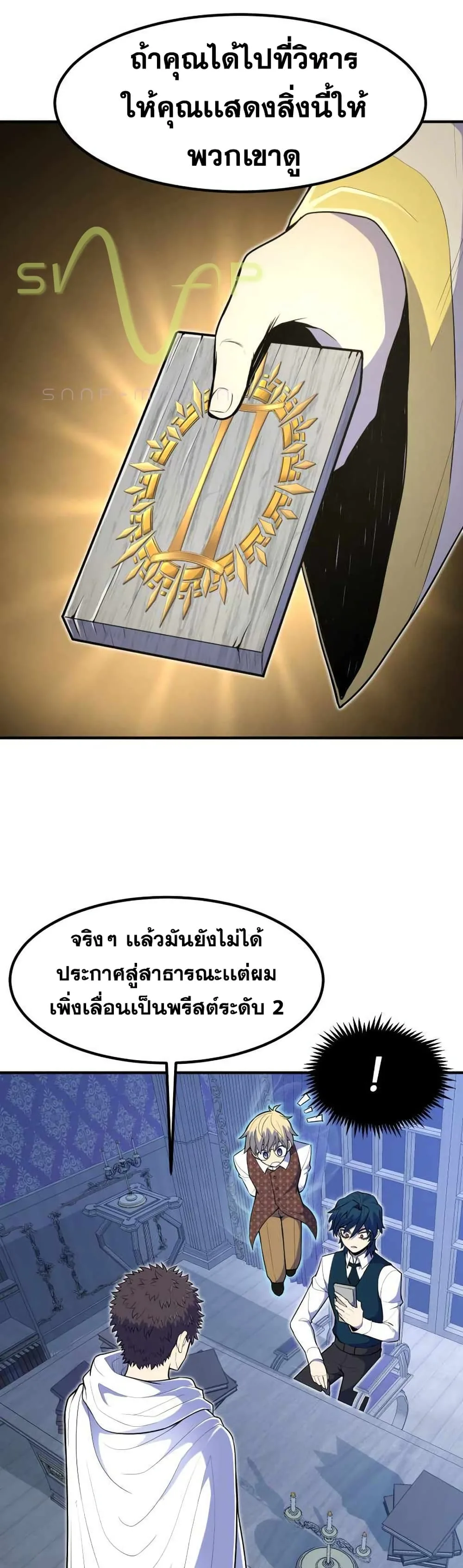Standard of Reincarnation สูตรสำเร็จแห่งการเกิดใหม่ ตอนที่ 11 หน้า 13