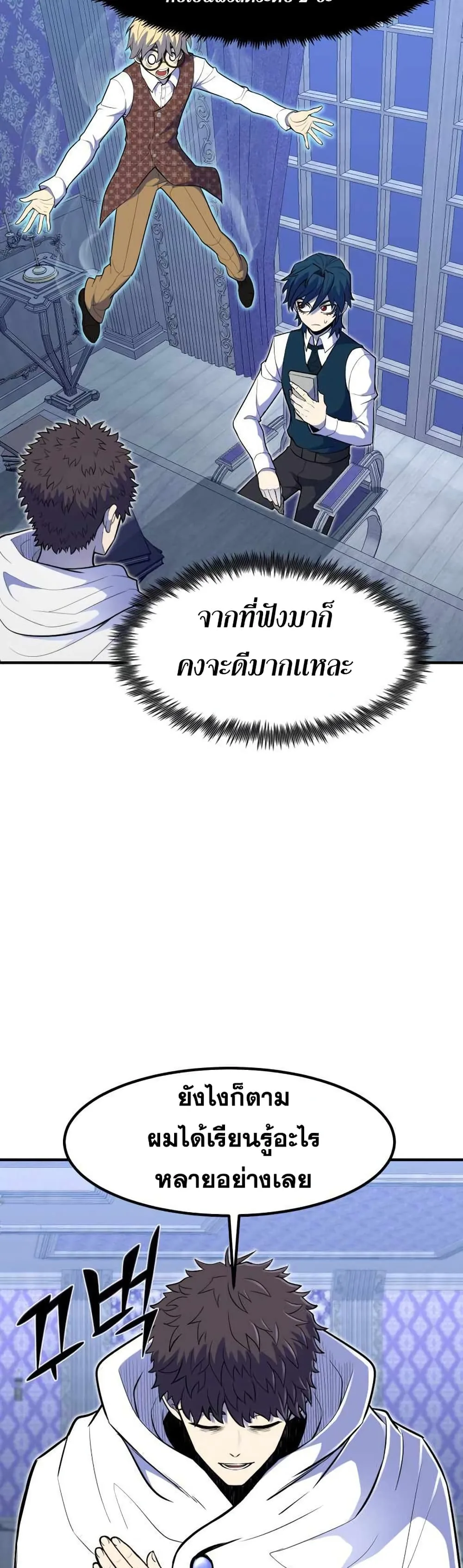 Standard of Reincarnation สูตรสำเร็จแห่งการเกิดใหม่ ตอนที่ 11 หน้า 15