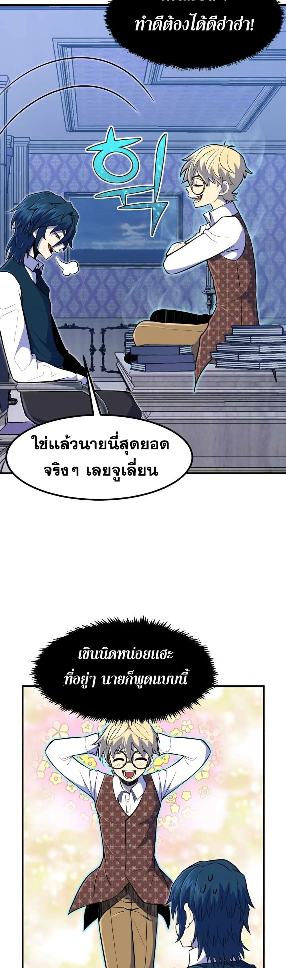 Standard of Reincarnation สูตรสำเร็จแห่งการเกิดใหม่ ตอนที่ 11 หน้า 17