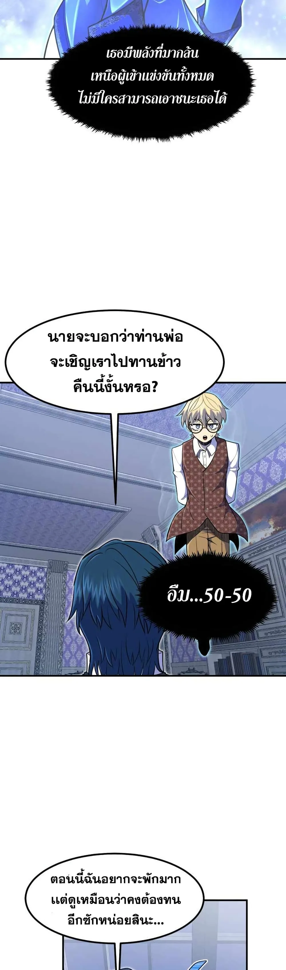 Standard of Reincarnation สูตรสำเร็จแห่งการเกิดใหม่ ตอนที่ 11 หน้า 20