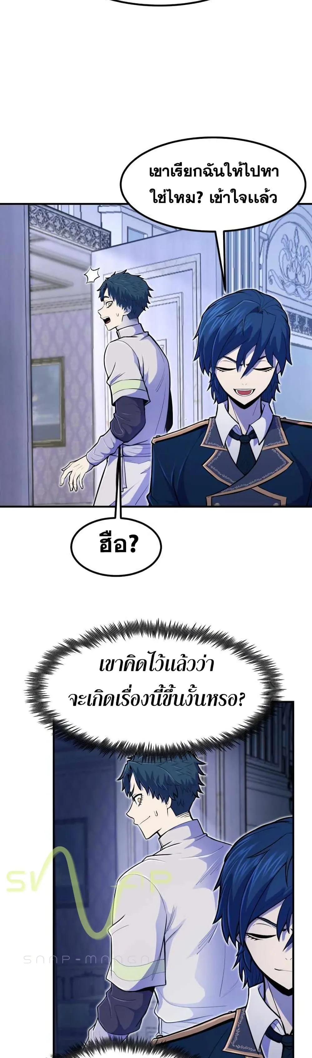 Standard of Reincarnation สูตรสำเร็จแห่งการเกิดใหม่ ตอนที่ 11 หน้า 24
