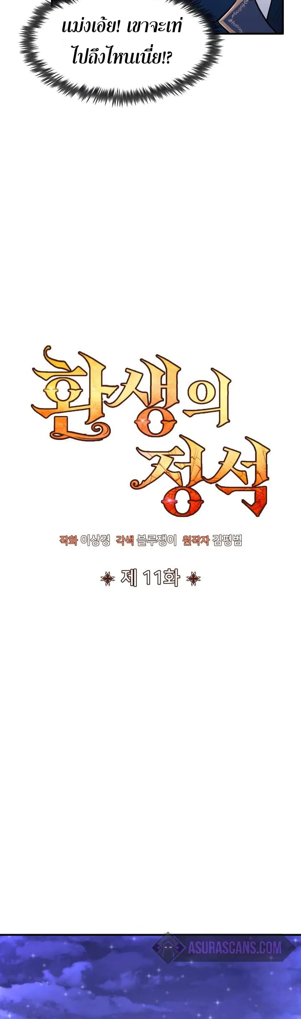 Standard of Reincarnation สูตรสำเร็จแห่งการเกิดใหม่ ตอนที่ 11 หน้า 25