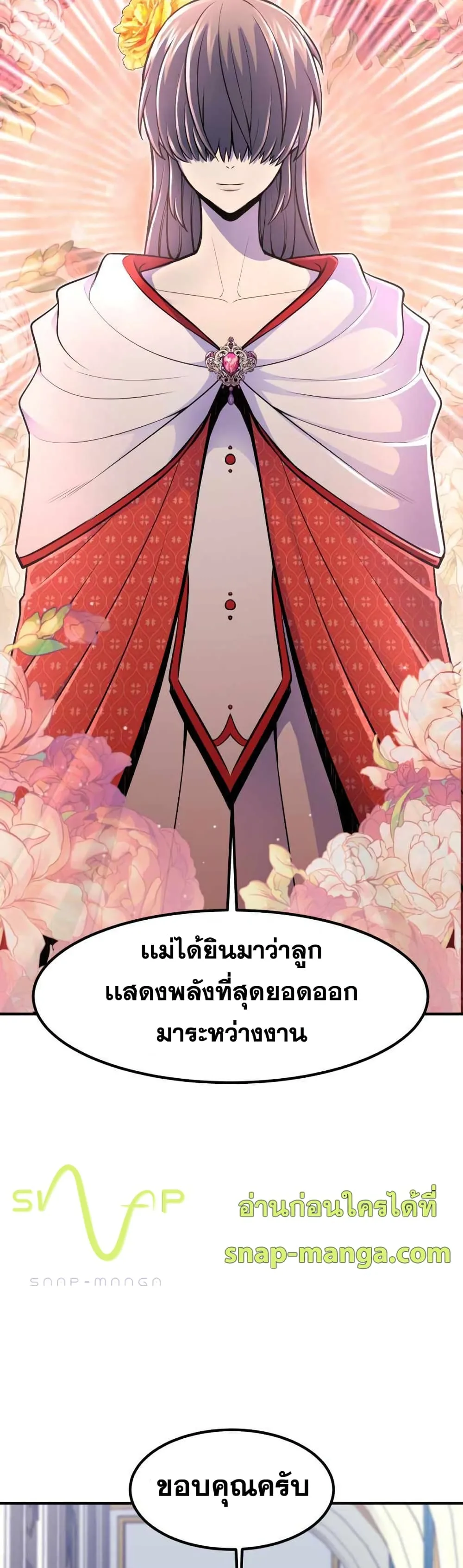 Standard of Reincarnation สูตรสำเร็จแห่งการเกิดใหม่ ตอนที่ 11 หน้า 28