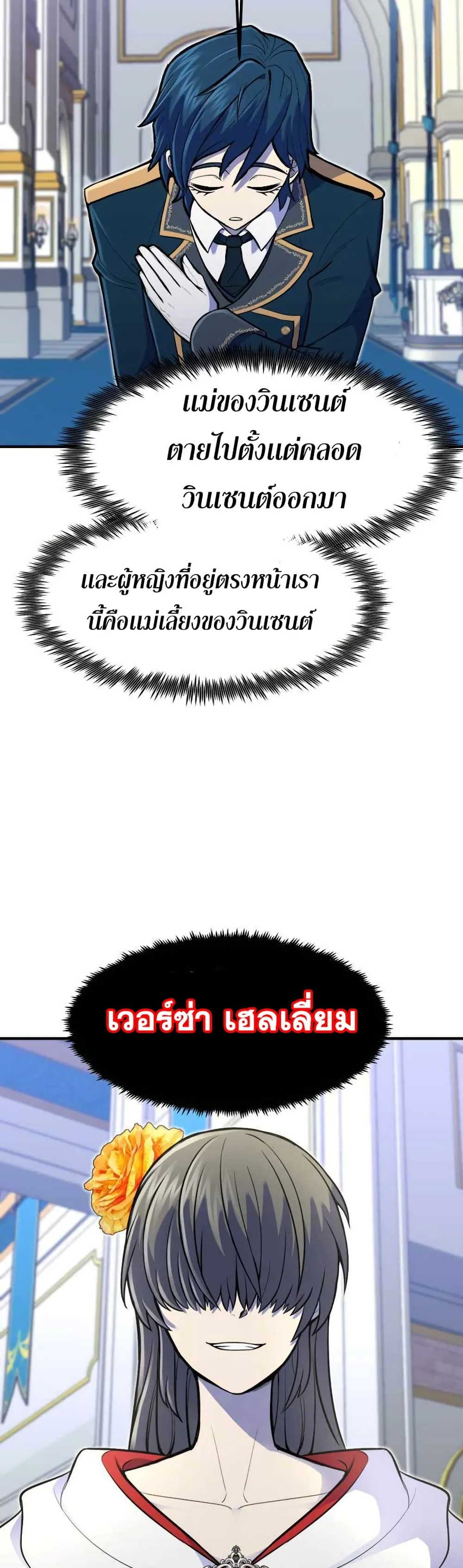 Standard of Reincarnation สูตรสำเร็จแห่งการเกิดใหม่ ตอนที่ 11 หน้า 29