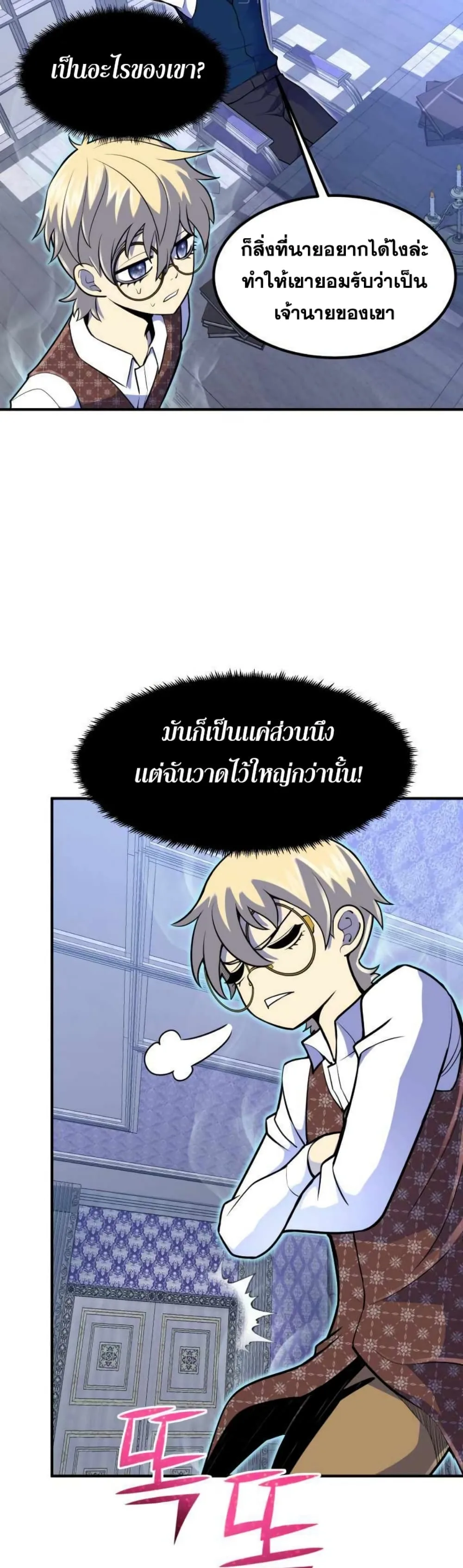 Standard of Reincarnation สูตรสำเร็จแห่งการเกิดใหม่ ตอนที่ 11 หน้า 3