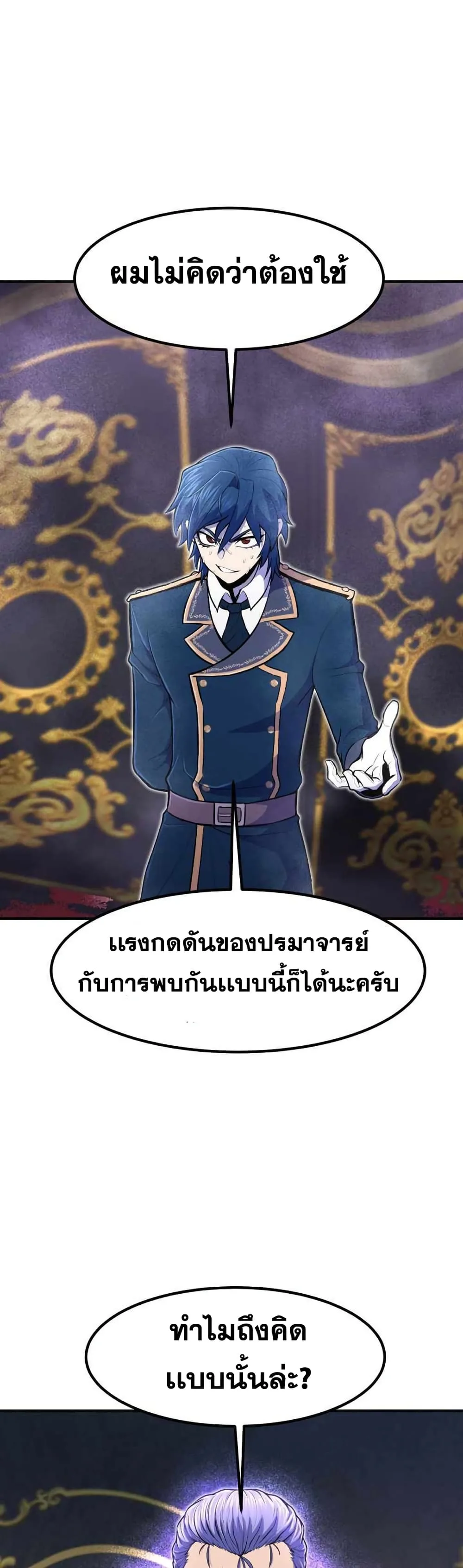 Standard of Reincarnation สูตรสำเร็จแห่งการเกิดใหม่ ตอนที่ 11 หน้า 35