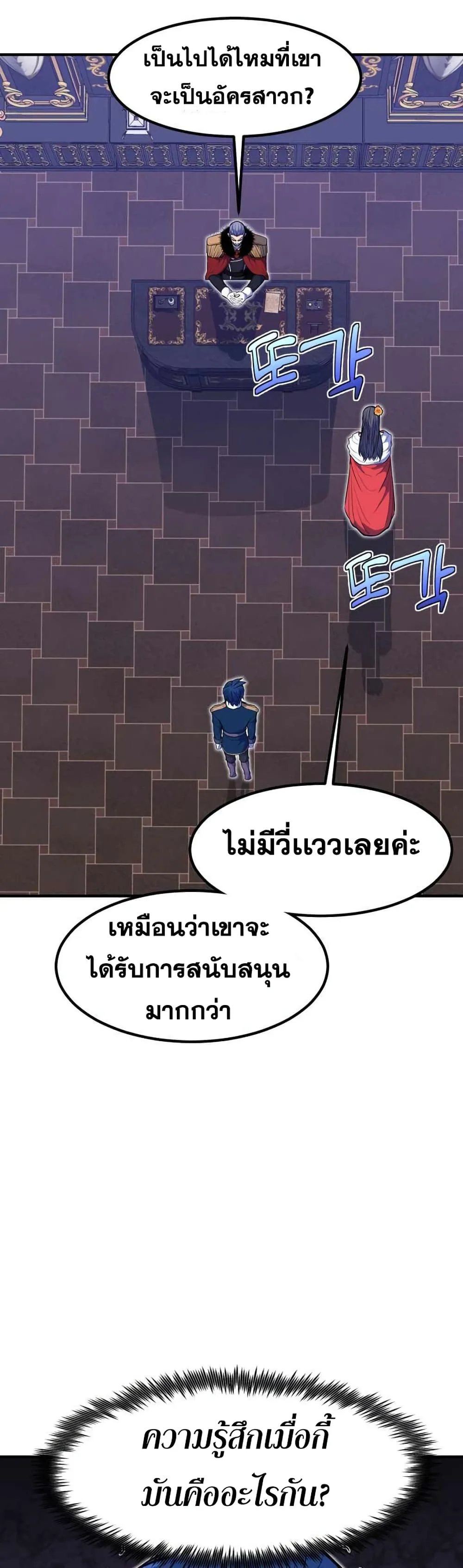Standard of Reincarnation สูตรสำเร็จแห่งการเกิดใหม่ ตอนที่ 11 หน้า 43