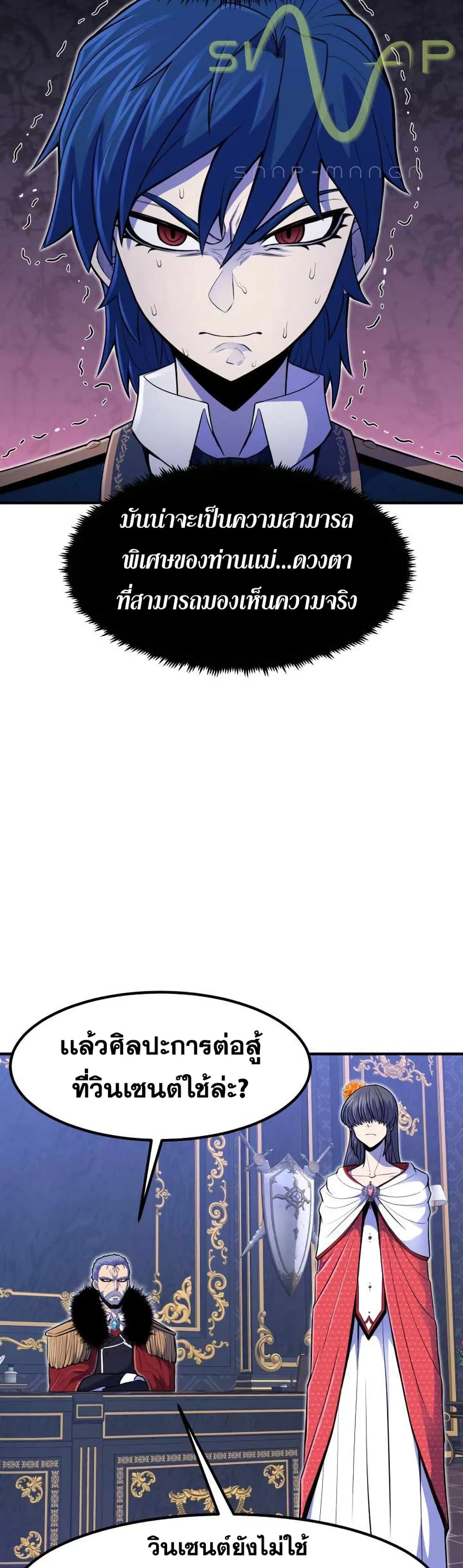 Standard of Reincarnation สูตรสำเร็จแห่งการเกิดใหม่ ตอนที่ 11 หน้า 44