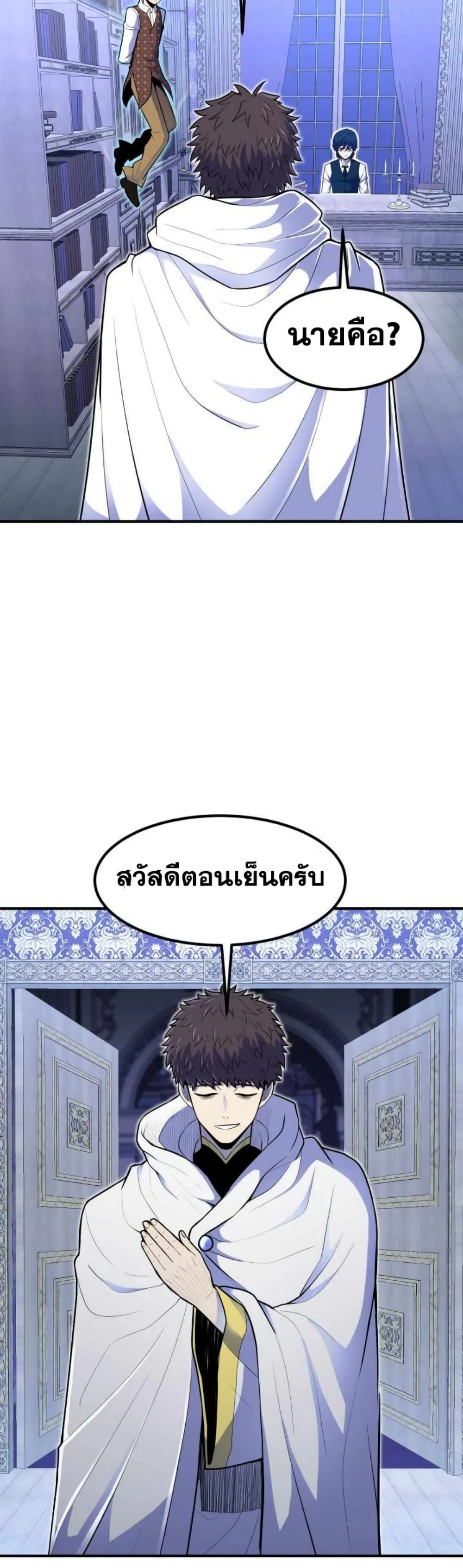 Standard of Reincarnation สูตรสำเร็จแห่งการเกิดใหม่ ตอนที่ 11 หน้า 5