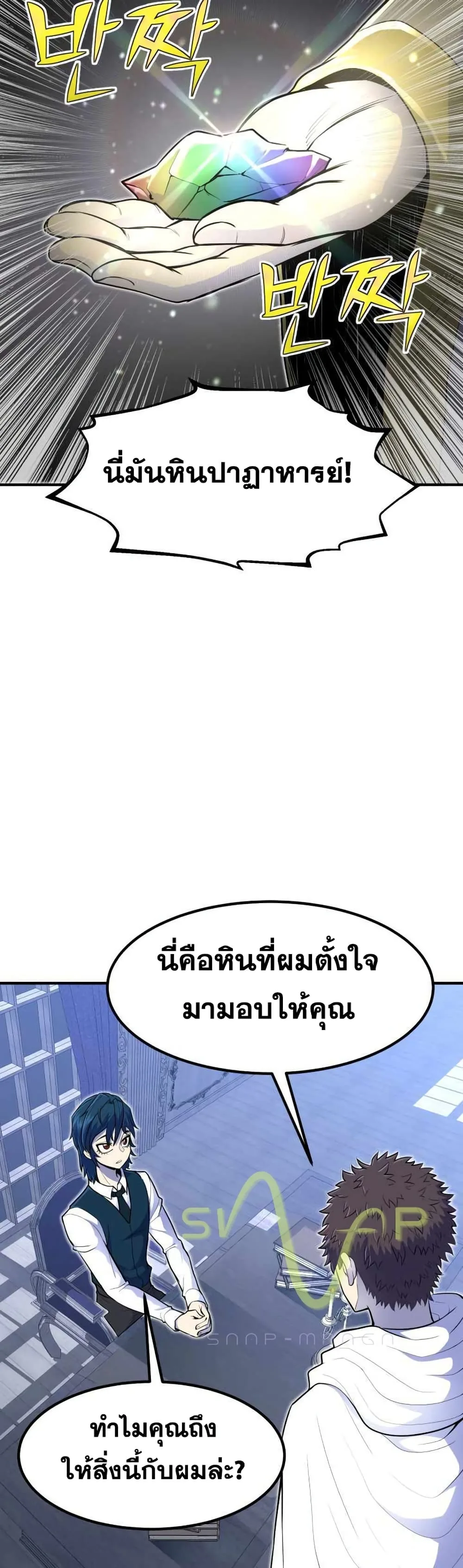 Standard of Reincarnation สูตรสำเร็จแห่งการเกิดใหม่ ตอนที่ 11 หน้า 8