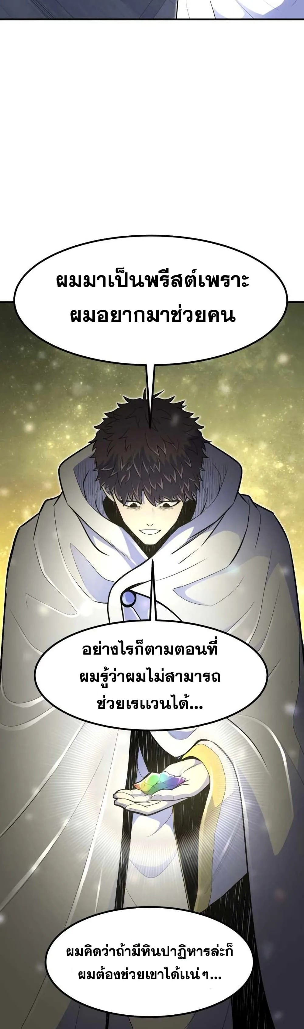 Standard of Reincarnation สูตรสำเร็จแห่งการเกิดใหม่ ตอนที่ 11 หน้า 9