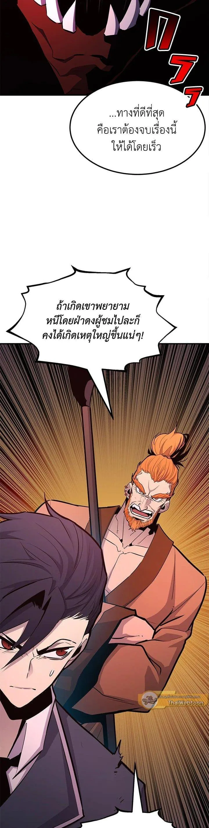 Standard of Reincarnation สูตรสำเร็จแห่งการเกิดใหม่ ตอนที่ 110 หน้า 11