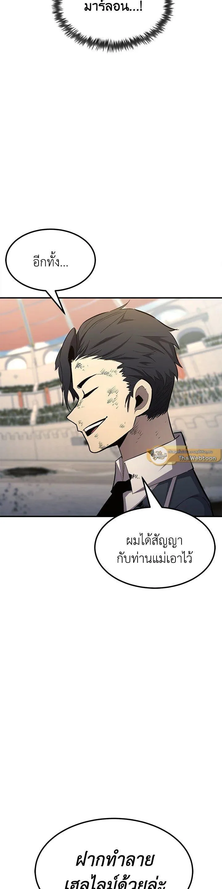 Standard of Reincarnation สูตรสำเร็จแห่งการเกิดใหม่ ตอนที่ 110 หน้า 15