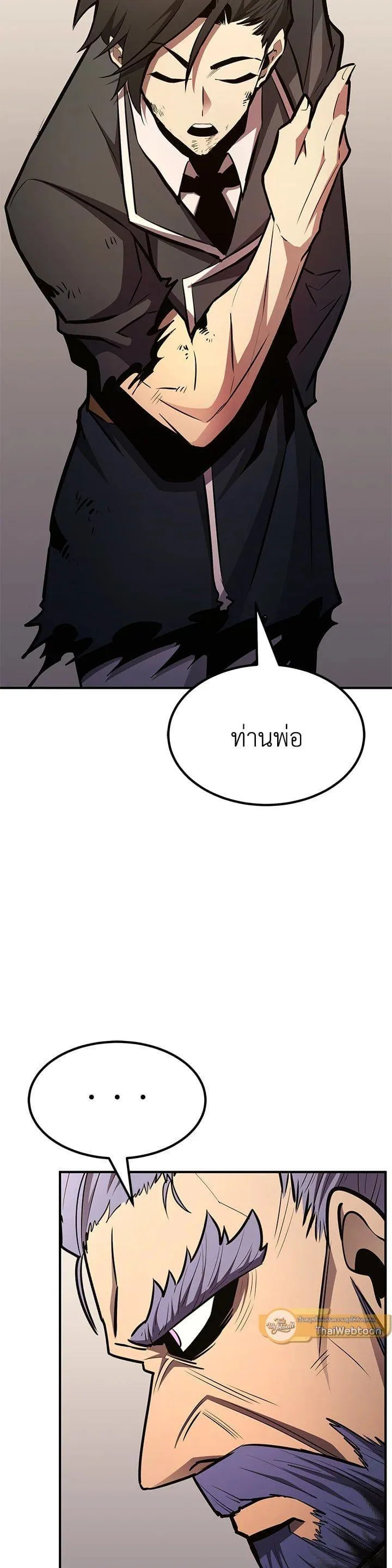 Standard of Reincarnation สูตรสำเร็จแห่งการเกิดใหม่ ตอนที่ 110 หน้า 17