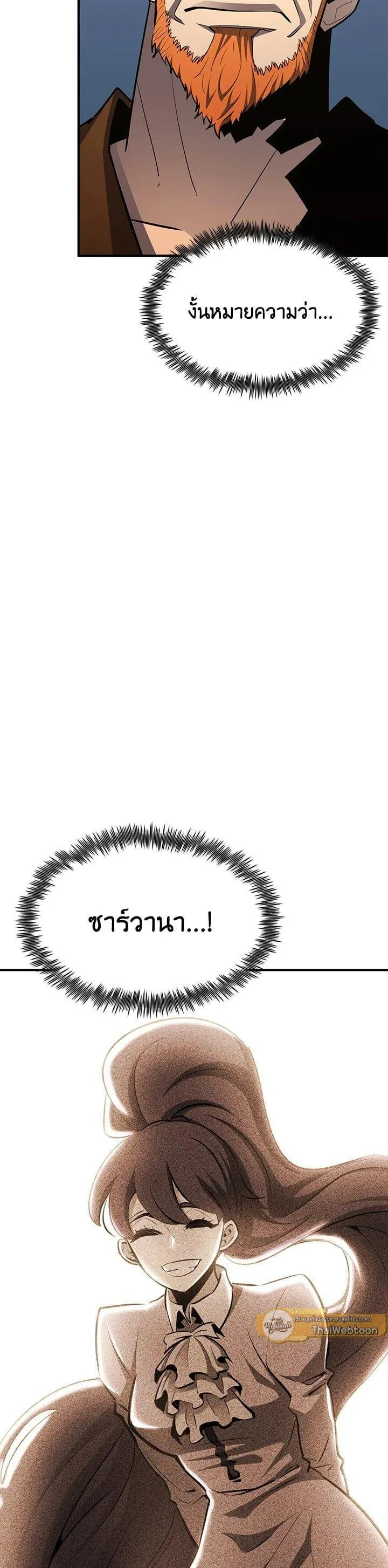 Standard of Reincarnation สูตรสำเร็จแห่งการเกิดใหม่ ตอนที่ 110 หน้า 24