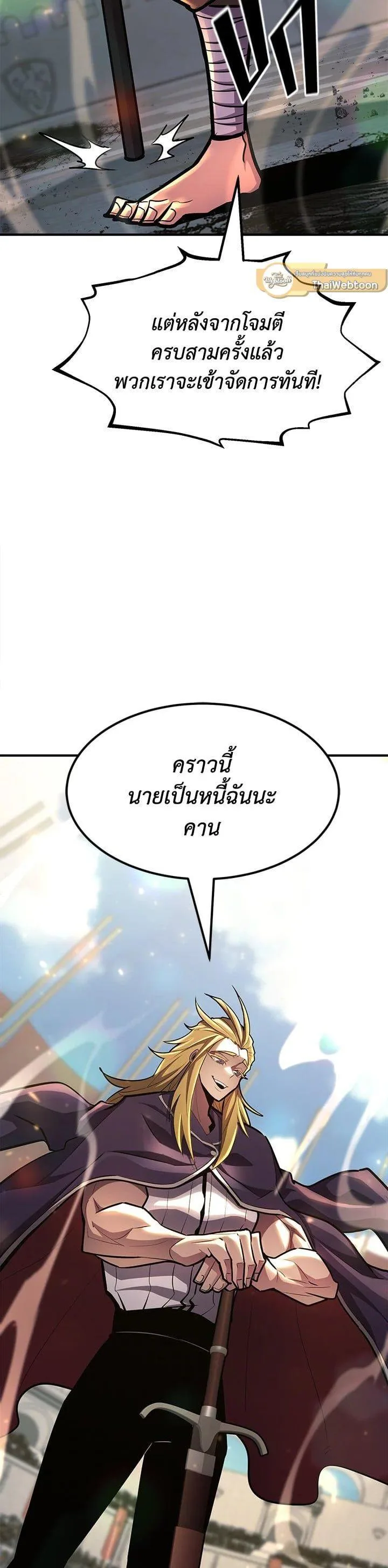 Standard of Reincarnation สูตรสำเร็จแห่งการเกิดใหม่ ตอนที่ 110 หน้า 27